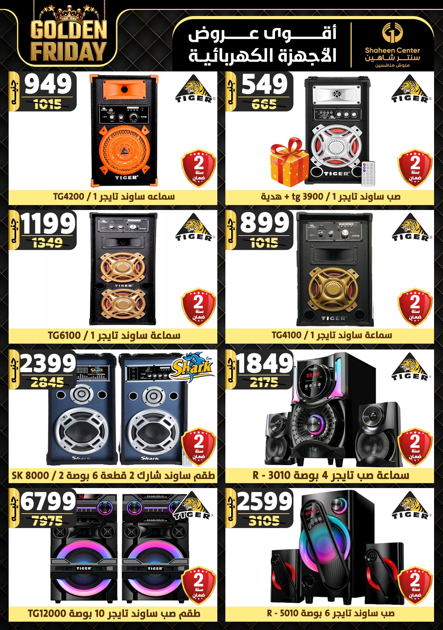 shaheen-center offers from 31oct to 6nov 2024 عروض سنتر شاهين من 31 أكتوبر حتى 6 نوفمبر 2024 صفحة رقم 45